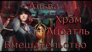 Как правильно сетапить Храм Ацоатль/Альвы. | Вмешательство Path of exile 3.24 Necropolis POE