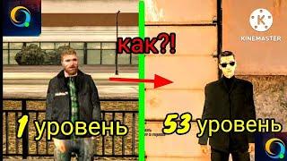 Как быстро повысить свой игровой уровень? (ONLINE RP SAMP MOBILE)