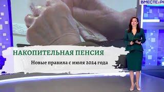 Как получить накопительную пенсию после июля 2024 года