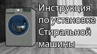 Как подключить стиральную машину