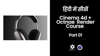 Cinema 4D Beginner course in Hindi With Octane Render | Part 01 - Introduction