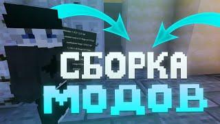 [1.16.5] - ЛУЧШАЯ СБОРКА МОДОВ ДЛЯ ПВП 1.16.5  УНИКАЛЬНАЯ СБОРКА 