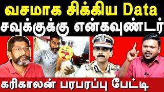 Savukku Shankar Vs Chennai commissioner Arun - Karikalan exposes Savukku Shankar | SP Varunkumar