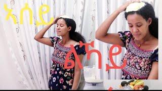 ኣዝዩ ጽቡቕ ልኻይ  How to make lekay (Eritrea and Ethiopia )