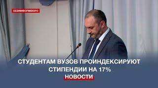 Студентам колледжей, техникумов и училищ Севастополя проиндексируют стипендии на 17%