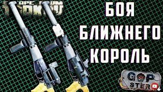 Тарков/Tarkov. Лучшее оружие ближнего боя. Tarkov Best Weapon. ВСС/VSS