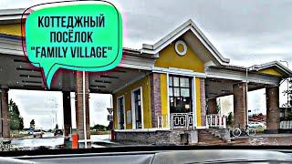 Коттеджный посёлок "Family Village" в Астане. Элитные дома.