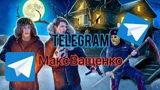 Видео из telegram Макса Ващенко. Маньяк запер нас в подвале. Пытаемся спасти сестру.