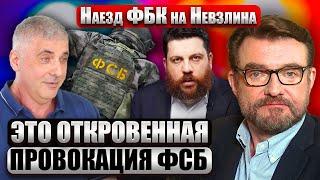 ️ЕВГЕНИЙ КИСЕЛЕВ: Чекисты ПРОСОЧИЛИСЬ В ФБК. На Невзлина вешают избиение Волкова. Тайна решалы ФСБ