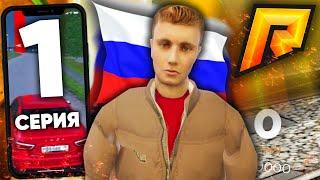 ЖИЗНЬ РЫЖИКА на RADMIR RP (GTA CRMP) #1