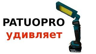 Фонарь под аккумуляторы makita. PATUOPRO удивляет.