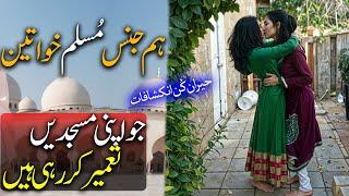 What is LGBTQ Muslim | Homosexuality in Muslims & Religion of Islam | Saudi Arabia England USA India