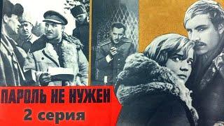 Пароль не нужен - 2 серия (1967)