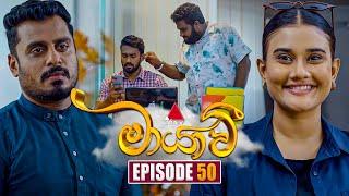 Maayavi (මායාවී) | Episode 50 | 08th November 2024 | Sirasa TV