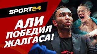 Абдулманап сказал, что Али победил Жалгаса / Камил Гаджиев ПРОТИВ ДАЦИКА