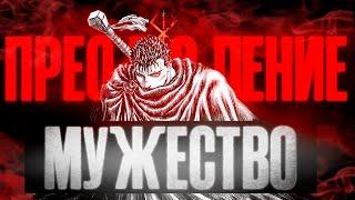 Почему «Берсерк» — лучшее мужское аниме