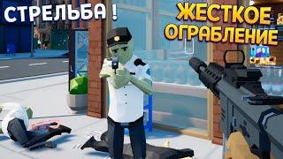 ОГРАБЛЕНИЕ ПОШЛО НЕ ПО ПЛАНУ ( One-armed robber )