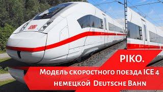 PIKO. Модель скоростного поезда ICE 4  немецкой  Deutsche Bahn