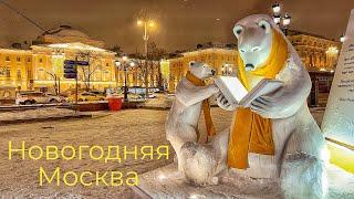 МОСКВА. Зимняя сказка. Новогодняя подсветка. Ярмарка. Каток. Янв 24г. Breathtaking New Year's Moscow