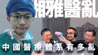 E53 自杀还是他杀？死后的罗帅宇告诉了我们什么？和每个人相关的医疗焦虑 | 医保 | 湘雅医院 | 举报 | 刘翔峰 | 过度医疗