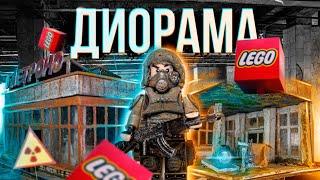 Как Сделать Диораму по игре S.T.A.L.K.E.R. / Сталкер постапокалипсис диорамы + Лего кастом