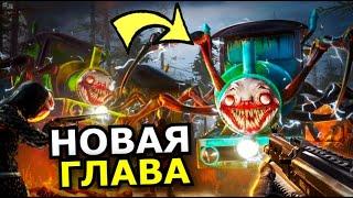 ВТОРАЯ ЧАСТЬ Choo Choo Charles! Армия паровозов, новая глава, секреты