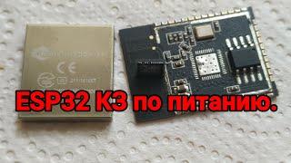 ESP32. Ремонт модуля.