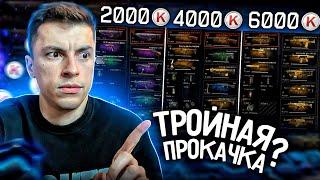 ПРОКАЧКА АККАУНТА НА 2000 4000 6000 КРЕДИТОВ - WARFACE