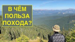 Какая польза похода для здоровья? Как правильно похудеть в походе? / Вред и польза похода / Часть 1