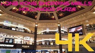 ULTRA HD 4K HONG KONG PLAZA HOLLYWOOD SHOPPING MALL | 荷里活廣場