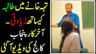 Punjab college guard and student case campus 10 lahore - What was the Reason behind it ? News PGC