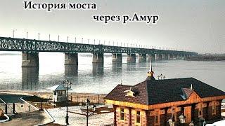 Амурское чудо