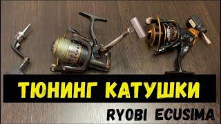 Замена ручки на катушке Ryobi Ecusima!