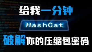 【文件解密】压缩包密码忘记怎么办？破解只需3步！小白也轻松上手，找回Zip、RAR、Word、PDF密码！