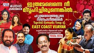 Ithramel Enne Nee Snehichirunnenkil | Superhit Romantic Songs of East Coast Vijayan |VOL-4 | Jukebox