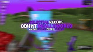 РАЗНОС AresMine С ЧИТОМ CELESTIAL RECODE СЛИВ КРЯКА CELESTIAL RECODE СЛИВ КФГ НА CELESTIAL RECODE