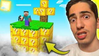 اسکای بلاک ولی با بلاک شانسی در ماینکرافت  SKYBLOCK Is LUCKY BLOCKS (MINECARFT)