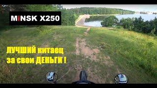 Первые выезды на эндуро MINSK X250. Прохват в окрестностях водохранилища Дрозды.