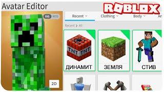 КАК СТАТЬ КРИПЕРОМ В РОБЛОКС ??? | Roblox | Роблоксер Альберт