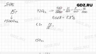 № 646 - Математика 6 класс Зубарева