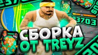 КАПТ НА ГЕТТО СБОРКЕ ДЛЯ СЛАБЫХ И ОЧЕНЬ СЛАБЫХ ПК! СБОРКА 200МБ ОТ TREYZ - GTA SAMP RP Legacy