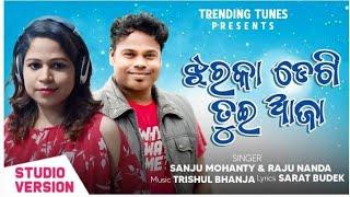 Jharka degi tui aja || Sanju Mohanty and Raju nanda || Trishul bhanja || Sarat budek | New song 2023