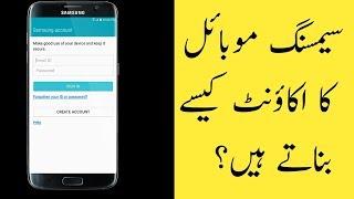 How To Create Samsung Account Hindi/Urdu