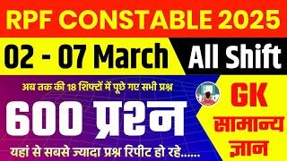 RPF CONSTABLE 02 - 07 March ALL Shift Analysis 2025 | RPF CONSTABLE EXAM Analysis 2025 |RPF ANALYSIS