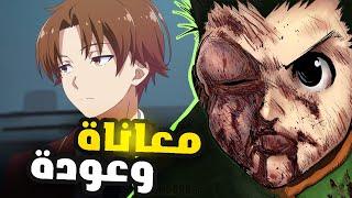 توغاشي لن يكمل هانتر  + عودة فصل النخبة !!