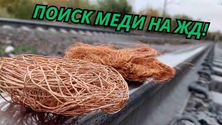 ПОИСК МЕДИ НА КАЗАХСТАНСКОЙ ЖД! ПОИСК МЕДИ И МЕТАЛЛОЛОМА НА СВАЛКЕ! АЛЮМ БАНКИ, ЛАТУНЬ. ГОРОД АЛМАТЫ