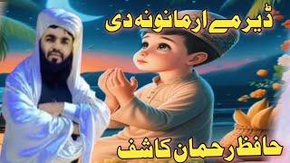 Pashto new nazam Ramzullah Danish, Hafiz Rahman Kashif #pashto nazam