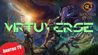 Virtuverse что за игра? Вопрос ответ с разработчиками.