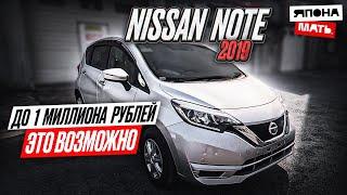 ОБЗОР Nissan Note E12 | Хэтчбэк от 850.000 РУБ #автомобилиизяпонии #японамать #nissannote #обзор