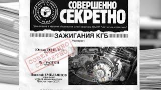 secret KGB ignition on a motorcycle